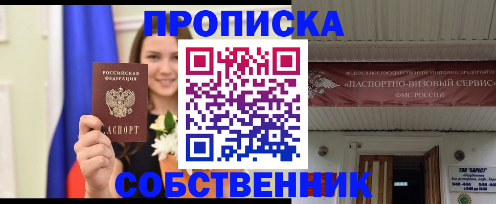 купить прописку в Бокситогорске